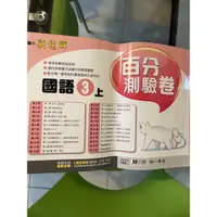 在飛比找蝦皮購物優惠-南一書局（國小3上國語測驗卷）