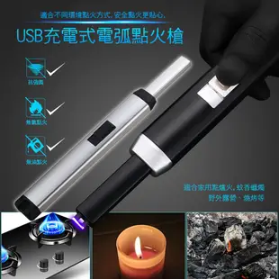 USB充電式電弧點火槍 BA0115 露營 烤肉 廚房點火 打火機 現貨 蝦皮直送