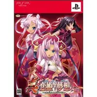 在飛比找露天拍賣優惠-【我家遊樂器】庫存商品 (需確認再下單) PSP-真戀姬夢想