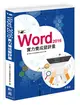 Word 2016實力養成暨評量 (二手書)