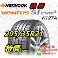 在飛比找蝦皮購物優惠-韓泰 HANKOOK S1 evo3 SUV K127A 2