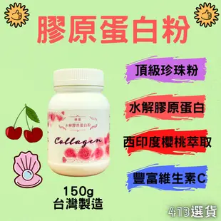 【413嚴選】專利GELITA水解膠原蛋白粉150g  維生素Ｃ 膠原蛋白 珍珠粉 女神必備 無腥味 完美素顏 現貨