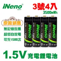 在飛比找PChome24h購物優惠-【iNeno】1.5V恆壓可充式鋰電池 (3號4入)