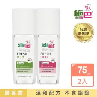 【SEBAMED 施巴】體香露 檀香/茉莉/檸檬x2入(總代理)