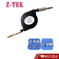 在飛比找蝦皮商城優惠-Z-TEK AUX 3.5mm音頻伸縮線- 0.9M 現貨 