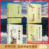 在飛比找Yahoo!奇摩拍賣優惠-特價！梅花易數 全4冊正版 邵雍邵康節著 白話梅花易數+梅花