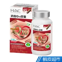 在飛比找蝦皮商城優惠-永信HAC 納麴Q10膠囊 90粒/瓶 健字號商品 有助降低