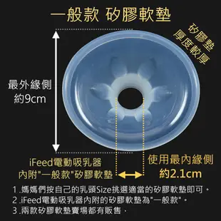 小獅王 iFeed 超靜音電動吸乳器 單一配件販售 (吸乳喇叭罩、吸力座、雙邊轉接頭、吸力蓋、吸力杯、矽膠軟墊、矽膠管)