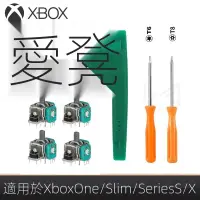 在飛比找蝦皮購物優惠-搖桿新 XBOX ONE S X handle rocker