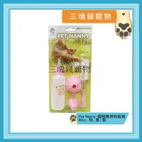 在飛比找樂天市場購物網優惠-◎三塊錢寵物◎Pet Nanny-寵物專用奶瓶組，整組配備齊