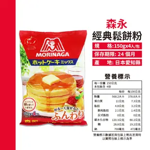 【森永製菓】經典鬆餅粉(600g)