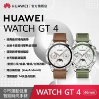 在飛比找momo購物網優惠-【HUAWEI 華為】WATCH GT4 GPS 46mm 