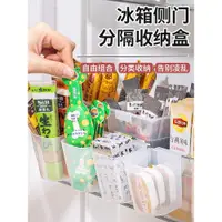 在飛比找ETMall東森購物網優惠-日本進口冰箱門收納盒冷藏室內側分裝整理神器食品分類儲物保鮮盒