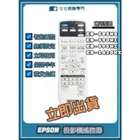 在飛比找蝦皮購物優惠-【現貨免運】投影機遙控器 適用 : EPSON EB-585