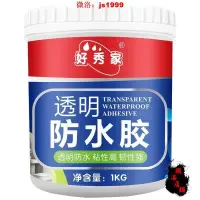 在飛比找樂天市場購物網優惠-【免運】買二送壹同款膠買就送工具 透明防水膠 防水漆 衛生間