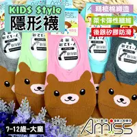 在飛比找蝦皮商城優惠-AMISS兒童隱形襪【2雙組】【可愛超低】細針精梳棉兒童隱形