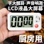 【定時器】◊◄廚房定時器家用提醒器電子計時器貼大螢幕帶磁鐵磁吸超大聲大音量1