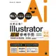 自學必備! Illustrator超級參考手冊: 零基礎也能看得懂、學得會/井村克也 誠品eslite