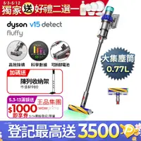 在飛比找PChome24h購物優惠-Dyson V15 Detect Fluffy SV47 智