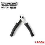 DUNLOP SYSTEM 65 小型 剪弦器 斜口鉗 DGT08 STRING CUTTER【I.ROCK 愛樂客】