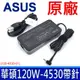 ASUS 華碩 120W 原廠變壓器 19V 6.32A 充電器 電源線 4.5*3.0mm 內帶針 Vivobook Pro 14x M7400QC M7400qe M7600qe M7600QE Pro15 K3500PC Vivobook 15 X560UD F751GD F571GT K571GT N571GD N571GT X571LH X571Li X571GD X571GT Rog G501 G501J G501JW G501VW FX570UD N501JW N501VW NX500JK