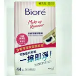 BIORE 蜜妮頂級深層卸粧棉 水嫩保濕型