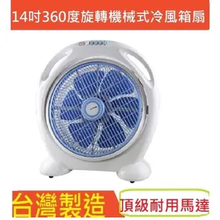 可以超取全白色台灣通用科技10吋 GM-1013手提式箱扇14吋桌扇自動360度旋轉擺頭涼風扇冷風扇電風扇GM-1418