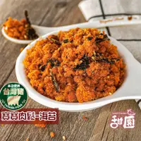 在飛比找蝦皮商城優惠-台灣 手工製作 嬰兒肉鬆 250g 海苔肉鬆 寶寶肉鬆 台灣