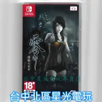 在飛比找蝦皮商城優惠-Nintendo Switch 零 濡鴉之巫女 附預購特典 