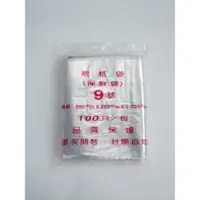 在飛比找蝦皮購物優惠-3E[溫馨小舖]2000.台灣製造 PE夾鍊袋9號(0.03