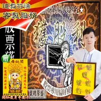 在飛比找松果購物優惠-符咒 符令 符文 符纸 解套必買 投資股票 短期方案 勢在必