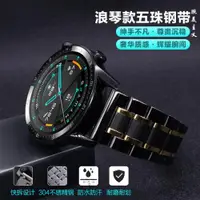 在飛比找ETMall東森購物網優惠-Ticwatch prox/3/S2/C2/GTX五珠浪琴款