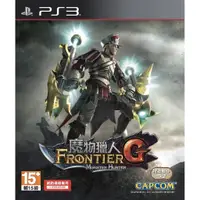 在飛比找蝦皮購物優惠-PS3 魔物獵人 Frontier G 亞洲中文版 全新未拆