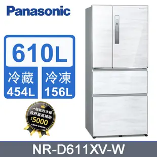 Panasonic國際牌610L四門變頻冰箱 NR-D611XV-W(雅士白)