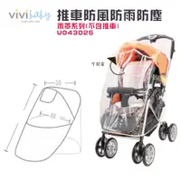 在飛比找蝦皮購物優惠-ViVibaby【台灣現貨】推車防風雨罩 手推車配件 嬰兒推