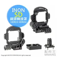 在飛比找樂天市場購物網優惠-INON SD 鏡頭轉接罩 前罩式 STD GoPro專用 