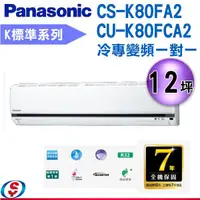 在飛比找蝦皮購物優惠-(安裝另計)Panasonic 國際牌12坪標準K系列R32