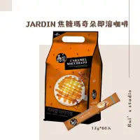 在飛比找蝦皮購物優惠-韓國飲品❣️ JARDIN 焦糖瑪奇朵即溶咖啡