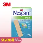 3M NEXCARE 舒適繃 1.9X7.5公分 20片入 (滅菌)