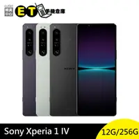 在飛比找蝦皮商城優惠-SONY Xperia 1 IV 6.5吋 12G 256G