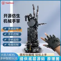 在飛比找樂天市場購物網優惠-【台灣公司保固】友輝科技 開源仿生機械手臂機械手掌stm32