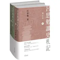 在飛比找樂天市場購物網優惠-呂思勉讀史札記（增訂本）（上下冊）