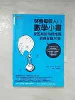 【書寶二手書T6／科學_GJG】啟發每個人的數學小書_莉莉安‧李伯