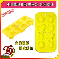 在飛比找蝦皮商城精選優惠-【T9store】日本進口 Winnie (小熊維尼) 矽橡