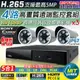 【CHICHIAU】H.265 4路4聲 5MP 台灣製造數位高清遠端監控套組(含高清1080P SONY 200萬攝影機x3)