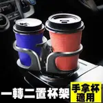 粉味精品 日本 MIRAREED 一轉二置杯架 汽車杯架【DK-1714】 車用杯架 擴充架 飲料杯架