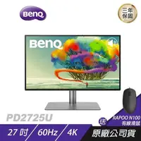 在飛比找PChome24h購物優惠-BenQ PD2725U 4K 27吋 專業設計繪圖螢幕 T