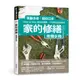 家的修繕常備手冊: 哥動手修, 姐自己來, Step by Step,/漂亮家居編輯部 eslite誠品