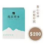 【快速發貨】四時安神茶 舒壓 安 神助眠  玫瑰雙補茶 養生元氣茶 白桃纖體茶 人蔘補氣茶