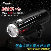 在飛比找蝦皮購物優惠-FENIX BC21R便攜式可充電自行車燈 800流明